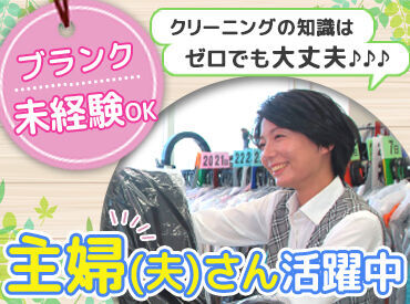 ホワイト急便　春日店 ご家庭と両立する主婦さん・他のお仕事とかけ持ちするWワーカーさん、多数活躍中！
シフトのご相談は柔軟に対応します♪