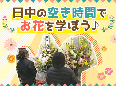 ≪扶養内OK★≫
シフトは希望に合わせて調整します♪
急なお休みなどもしっかり考慮！
シフトはお気軽に相談してくださいね♪