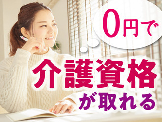 株式会社ニッソーネット（お仕事NO：a092800000QzFDRAA3!） 資格がなくても大丈夫♪ 「人を助ける仕事がしたい」「医療・介護の世界に興味がある」 そんな方、是非ご応募を！