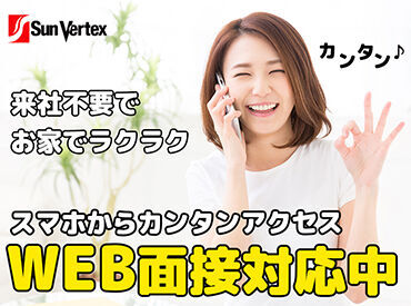 サンヴァ―テックス株式会社/伊勢崎エリア 経験豊富なSTAFFがサポート★
勤務地＆シフト希望の他にも…
なんでもお気軽にご相談OK♪