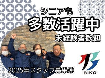 株式会社BiKO ＼入社祝い金3万円！／
10代～60代まで活躍中☆

勤務地はほぼ松山市内のみ♪
移動時間が少ないので
業務終了後すぐに帰宅！