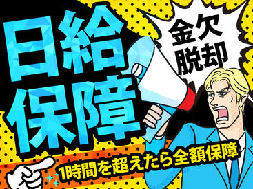 株式会社ILU 現場が早く終われば→即帰宅OK
送迎制度があるので自力での通勤が
難しい方もご安心ください◎
車通勤の場合もガソリン代支給！