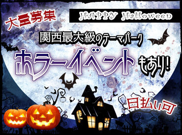 毎年恒例のホラーイベント中も大募集！期間中だけもOKです！
「制服を着るのが夢でした」など、応募理由はさまざま♪