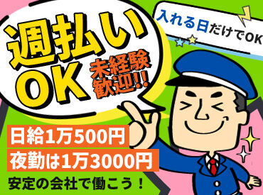 「週払い」で給与支払いもOK◎
お仕事現場も多数あるので、
安定して稼げるのが魅力です。