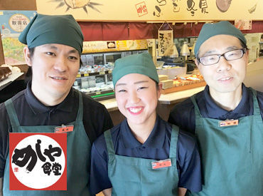めしや食堂 茨木店 和気あいあいとした居心地の良い職場！
幅広い年代のスタッフが在籍しており、みんなイキイキと働いてます！！
