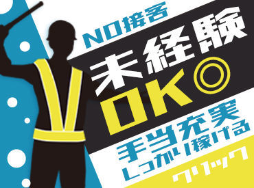 早く終わっても日給まるまる支給!!
―そんな素敵な[日給保障]♪
中には1,2時間で終わる仕事も…!?
もちろん超過分は残業代支給!!