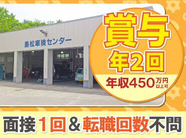 北海道エネルギー株式会社　銭函車検センター 転勤無し×年間休日110日で安定！
パパさん整備士も多数活躍中です！

学歴や転職回数不問◎
地元で腰を据えて働きたい方応援！