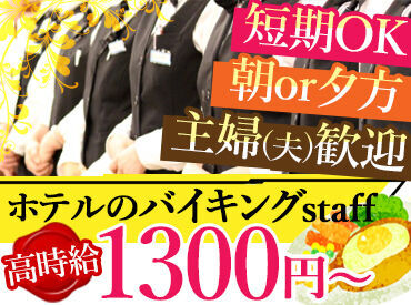 十勝川温泉 ホテル大平原 ～短時間×高時給で稼げます♪～
1日4h程度なのでＷワークさんも歓迎！
シフトはお気軽にご相談下さい