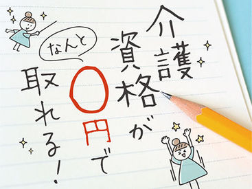 株式会社ニッソーネット（お仕事NO：a090K00000nQ3XyQAK!） 資格がなくても大丈夫♪ 「人を助ける仕事がしたい」「医療・介護の世界に興味がある」 そんな方、是非ご応募を！