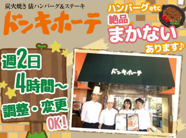 ドンキホーテ　篠ノ井バイパス店 週2日～/1日4h～勤務OK！
学業やプライベートの予定とも両立可♪
まずは面接時にご相談ください◎