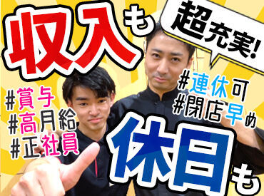 ≪正社員で働くからこそ…≫
1年未満での昇給/転勤ナシ
/連休や有給の取得
によって
給与がアップ＆生活が安定します(*^_^*)