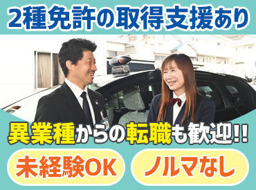 三島合同タクシー株式会社　田京営業所 配車アプリの普及で効率良くお客様を乗せられるので、イメージ以上に安定した収入を得ることが出来ます。