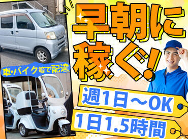 新潟日報ＮＩＣ関原 ※有限会社小林新聞店 道を覚えることが苦手なアナタ！
先輩が同行するのでご安心ください。
2週間程度で独り立ちできますよ◎