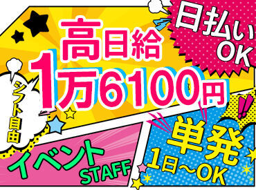 株式会社マッシュ [000] お友達との応募も大歓迎★ワイワイ楽しく働けます♪スグに仲良くなれちゃいますよ◎<面接は毎日開催>登録後、即勤務もOK!!