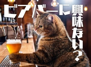 クラフトビールを扱うお洒落なお店