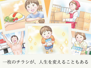 ▼ポスティングチラシは…
地域の方への【お手紙】です♪
幸せな出会いとなるように、
想いを馳せて作成しています◎