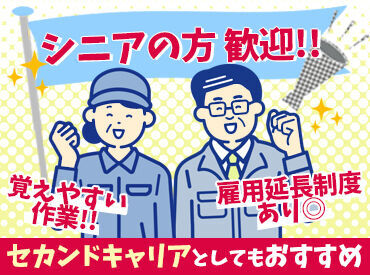 トラスコ中山株式会社　プラネット東北【001】 「子育ても落ち着いて、最近時間ができた」
そんな空いた時間を活かしませんか？
短時間・フルタイムで選べるシフト♪