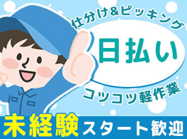 株式会社フロンティア（勤務地:東武練馬エリア） 未経験の方、ブランクのある方も大歓迎！
難しい作業は多くありません♪
先輩スタッフがしっかりフォローします！