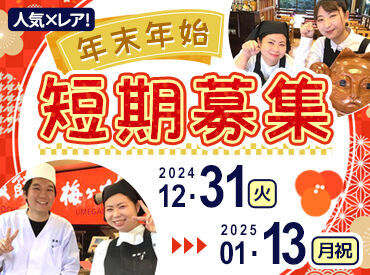 酒殿屋 ◎ 今年もこの季節がやってきました ◎
お正月、ずーっと家にいるのはもったいない★
<< 1時間でドーンと1050～1300円稼げる >>