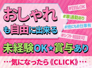 << 経験不要 >>
あなたに合ったお仕事をここで見つけよう♪
勤務地・案件多数で選びやすい!!