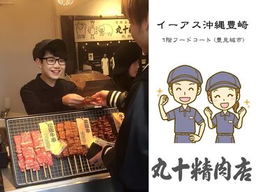 牛串 丸十精肉店 イーアス沖縄豊崎店 沖縄の新名所 豊見城 新都心
「イーアス沖縄豊崎」でのお仕事です