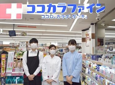 ココカラファイン薬局　大阪はびきの中央店 未経験の方、大歓迎★知識やスキルは一切不要！スタッフ同士の仲が良く、チームワークの良さも自慢です◎