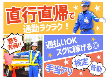 株式会社 ティーエーシー ※伏見区エリア ≪大学生～60代まで幅広い年代活躍中≫
施設警備、交通誘導、巡回警備など
警備に関わるお仕事たくさん♪