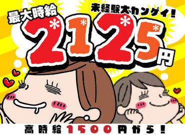 株式会社セブン（梅田エリア） 高時給1500円スタートして、最大時給はなんと2125円！カセゲル★コールセンター勤務