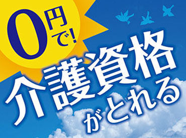 株式会社ニッソーネット（お仕事NO：a090K00000x8sYfQAI!） 資格がなくても大丈夫♪ 「人を助ける仕事がしたい」「医療・介護の世界に興味がある」 そんな方、是非ご応募を！