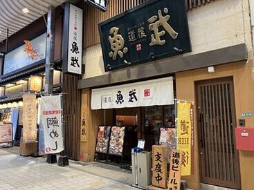 魚武 ＜道後温泉スグにある"魚武"＞
和の雰囲気漂う名店！
昼も夜も絶賛募集中！
シニア世代も活躍◎