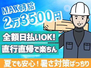 ＼暑い夏でも快適に働ける環境です／
登録は30分で完了&来社は1回のみでOK！
まずは登録だけもOK★