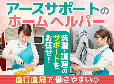 アースサポート名古屋西 ＼介護デビューを応援★／
初めて訪問する際には必ず先輩が同行します！
毎年新卒が入社しており教えるノウハウが揃っています◎