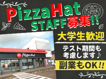 Pizza Hut　新潟米山店 ＜シフト希望制！＞
希望に合わせて決められるので、
学校やプライベートともしっかり両立♪
休みの相談もお気軽に◎