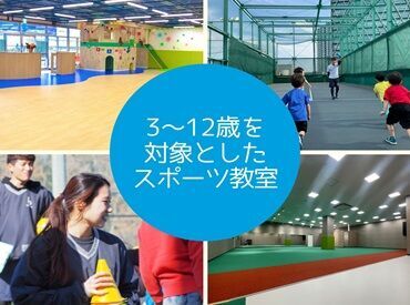 biima sports/ビーマ スポーツ※国分寺校 《大学生・専門学生活躍中★》
10〜20代が多数活躍中♪
未経験の方も年齢が近い仲間と楽しく教え方を学べます！