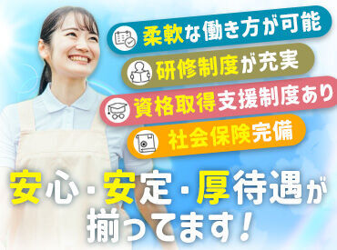 『子育て・家事と両立しながら』『体力的にムリのない範囲で』etc.
あなたの希望にあった働き方でOK！残業もありません♪