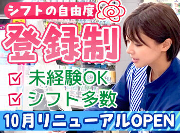 ローソン 十日町高田町店 ▼登録制スタッフ募集
「今週は週0」「来週はガッツリ」など、都合にあわせてシフトに入れます♪
学校との両立やWワークも歓迎！