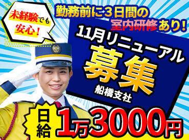 テイケイ株式会社 船橋支社 ≪充実の好待遇≫
研修手当・夕食手当・資格手当 etc.
お給与以外にも手当たくさん♪
長～く働ける環境整ってます！