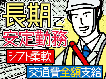 日給保障あり！
早上がりでもその日の分の給料が支払われます♪
お財布がピンチの時も安心！