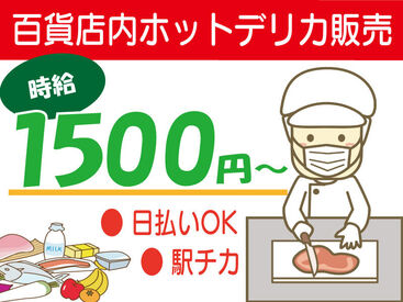 有限会社DITA あれもこれも欲しいものがいっぱい！でもお金が…
≪高時給＆日・週払い≫でぜ～んぶ買っちゃいましょ♪