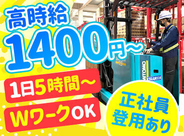 ＼フォークリフト免許活かせる／
資格はあるけど実務経験がない方も歓迎◎
もちろん、経験者さんは優遇します♪*