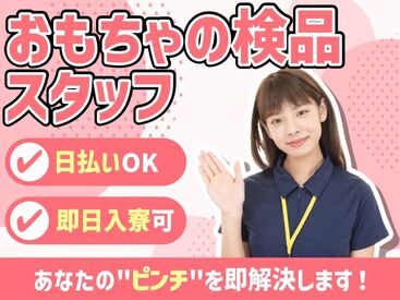 ☆サポート体制充実☆
完全未経験の方もOK！
綺麗な寮完備で遠方からでも
お仕事を始めることができますよ♪