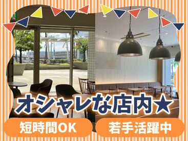 ＊オシャレな店内＊
普通のモスとは少し違った
カフェみたいな店内で
楽しく働けます♪