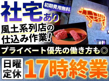 株式会社スぺランツァ　セントラルキッチン 「今よりイイ環境」を探している同業の方
一度飲食業界を離れた方の再チャレンジも応援!!
*お肉を扱ったことがある方、尚歓迎◎*