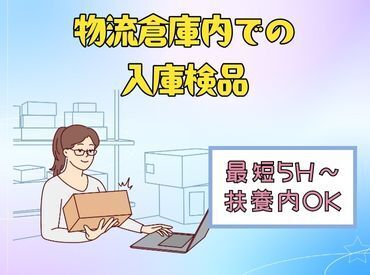 株式会社ヒロ・スタッフエージェンシー 北摂【001】 10～15時・9～14時なのでお子様のおられる主婦(夫)さんも働きやすい時間です！