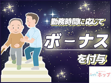 ＊会社立ち上げにつきオープニングスタッフ募集＊
"長く続けられる介護現場"を提案！
ユニークな福利厚生が自慢です◎