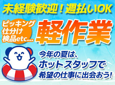 株式会社ホットスタッフ尼崎 勤務地もお仕事もたくさんアリ！大手ならではの充実のフォロー体制で勤務前後をしっかりサポートします◎