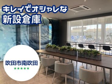 株式会社ホットスタッフ北大阪　※勤務地：大阪府吹田市南吹田 勤務地もお仕事もたくさんアリ！大手ならではの充実のフォロー体制で勤務前後をしっかりサポートします◎