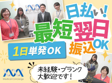 株式会社メディカル・コンシェルジュ 松山支社 短期と長期合わせて100件以上!
デイサービス～有料老人ホームまで勤務地は様々♪
あなたの希望をお伺いして最適な職場をご紹介★