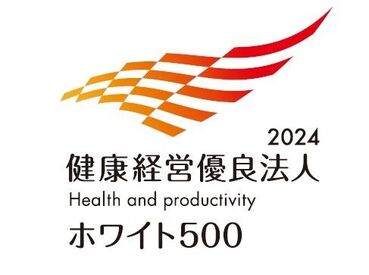 ★POINT★
6年連続の健康経営優良法人に選ばれており、
働きやすい環境です。