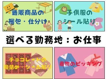 株式会社ヒロ・スタッフエージェンシー 阪神【008】 どのお仕事もとっても簡単で、働く環境◎な「オススメのお仕事」です♪好きなお仕事・勤務地を選んで勤務いただけます★